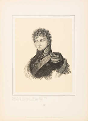 Портрет графа Павла Александровича Строганова. СПб.: Экспедиция заготовления государственных бумаг, [конец XIX в.]